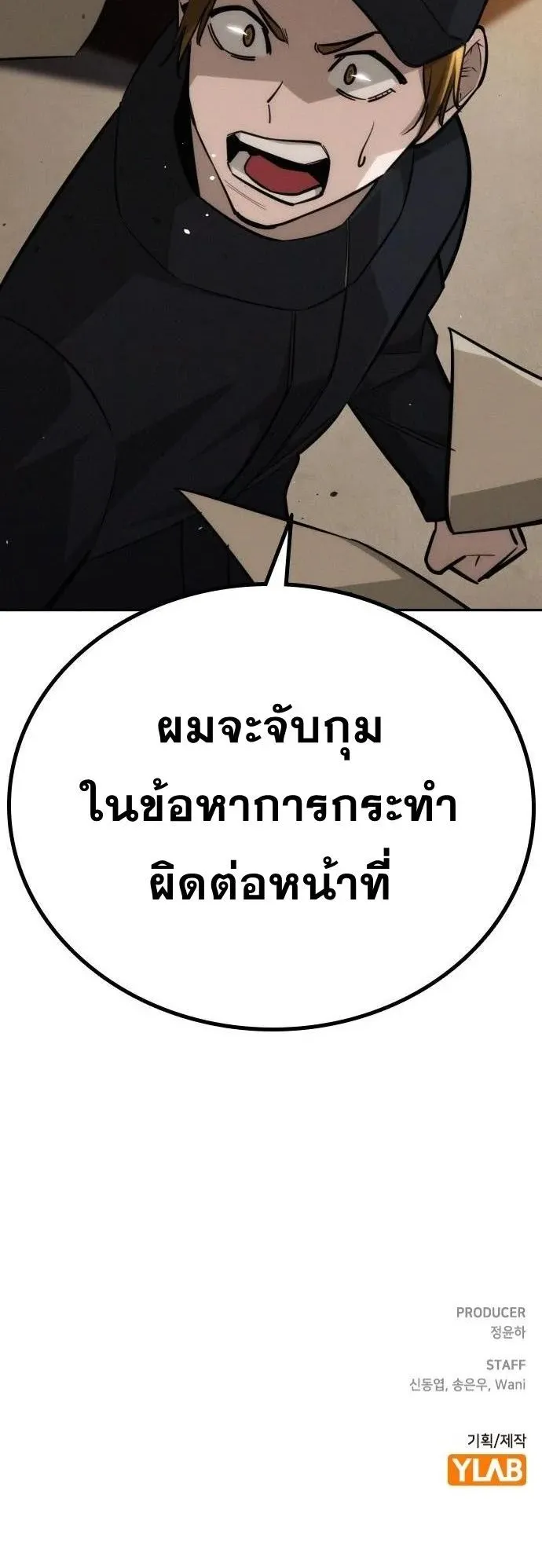 The Regressor Only Protects Me ตอนที่ 28 หน้า 85