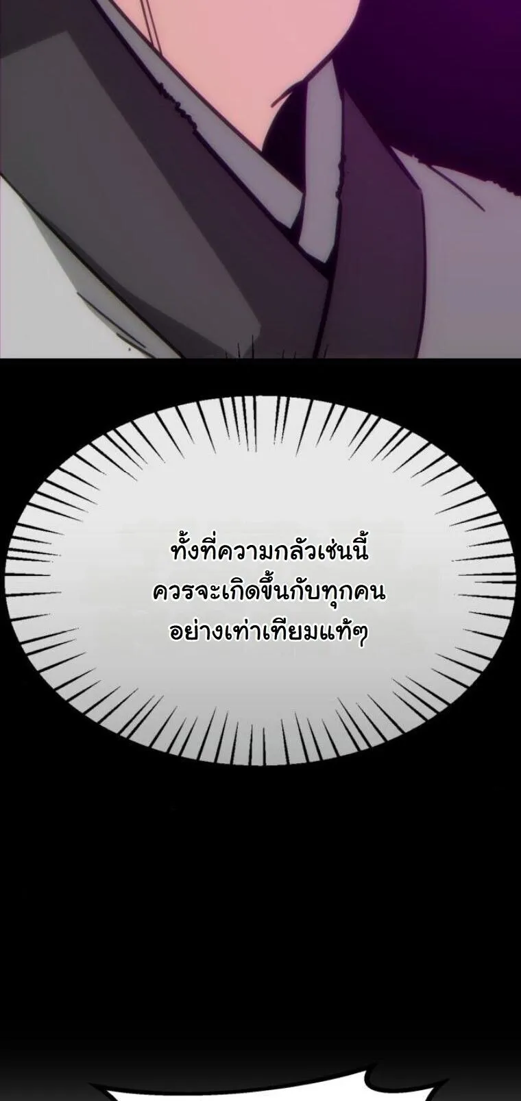 Initializing the Sect System ตอนที่ 24 หน้า 15