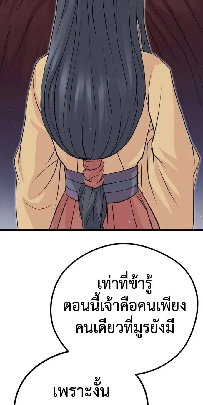 Becoming the Cheon Clan’s Mad Dog ตอนที่ 17 หน้า 14