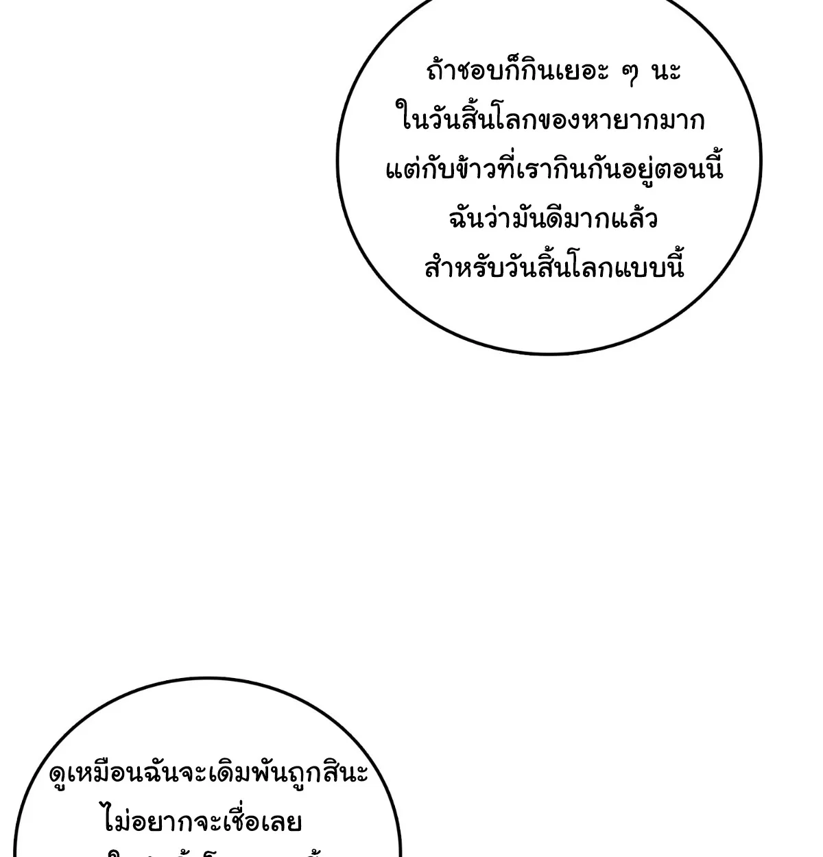 I Will Solo My Way Through This Apocalypse World ตอนที่ 19 หน้า 33