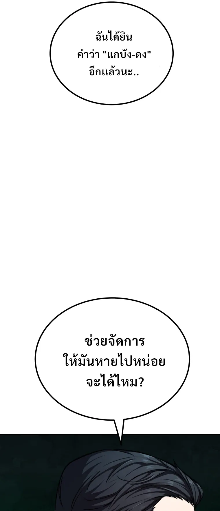 Poison-Eating Healer ตอนที่ 7 หน้า 63