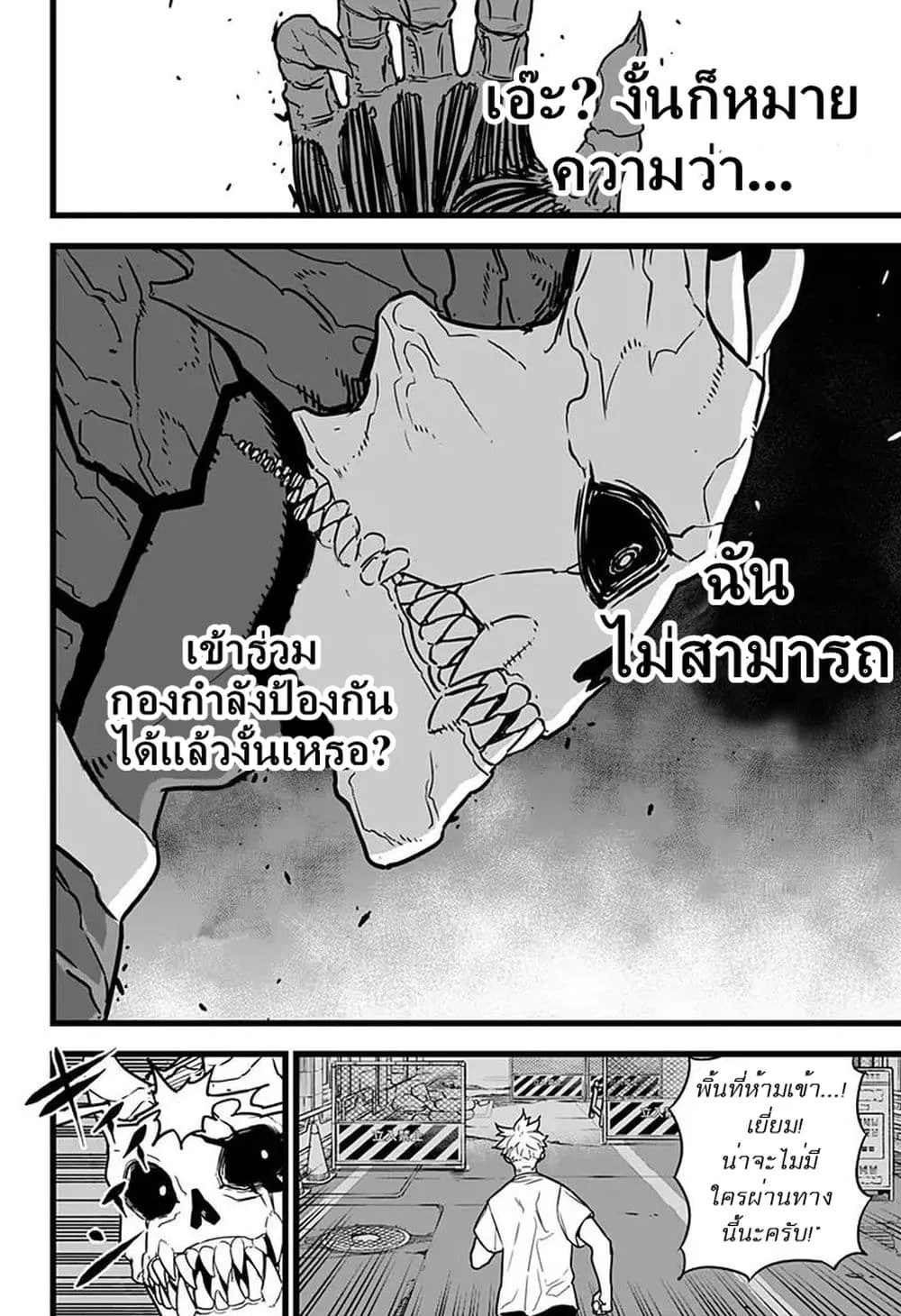 Kaiju no.8 ไคจูหมายเลข 8 ตอนที่ 2 หน้า 18