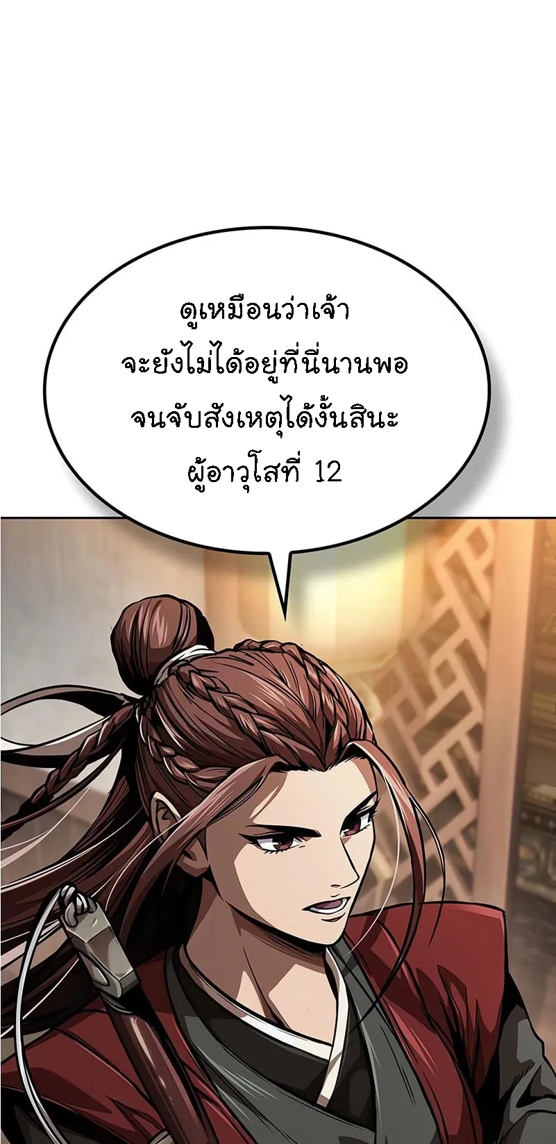 Nano Machine Chapter 287 หน้า 73