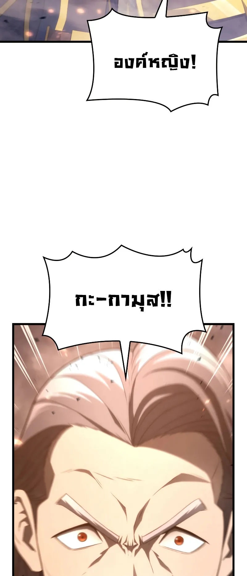 Revenge of the Iron-Blooded Sword Hound ตอนที่ 14 หน้า 4