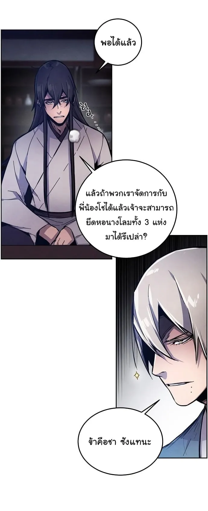 Return of the Mad Demon ตอนที่ 7 หน้า 26