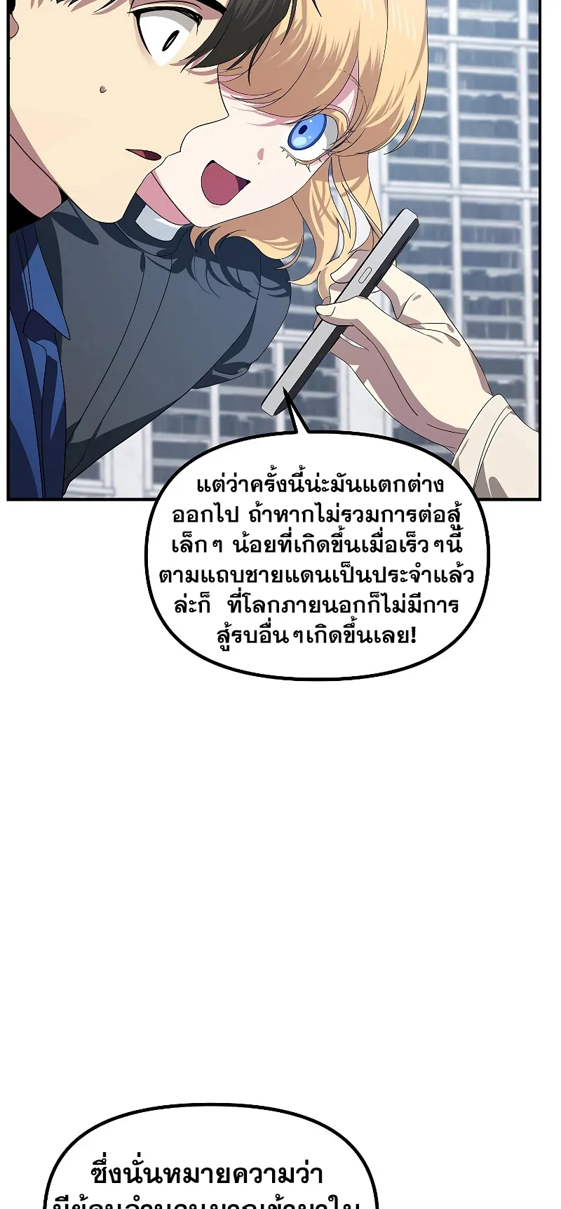 SSS-Class Suicide Hunter ตอนที่ 114 หน้า 19