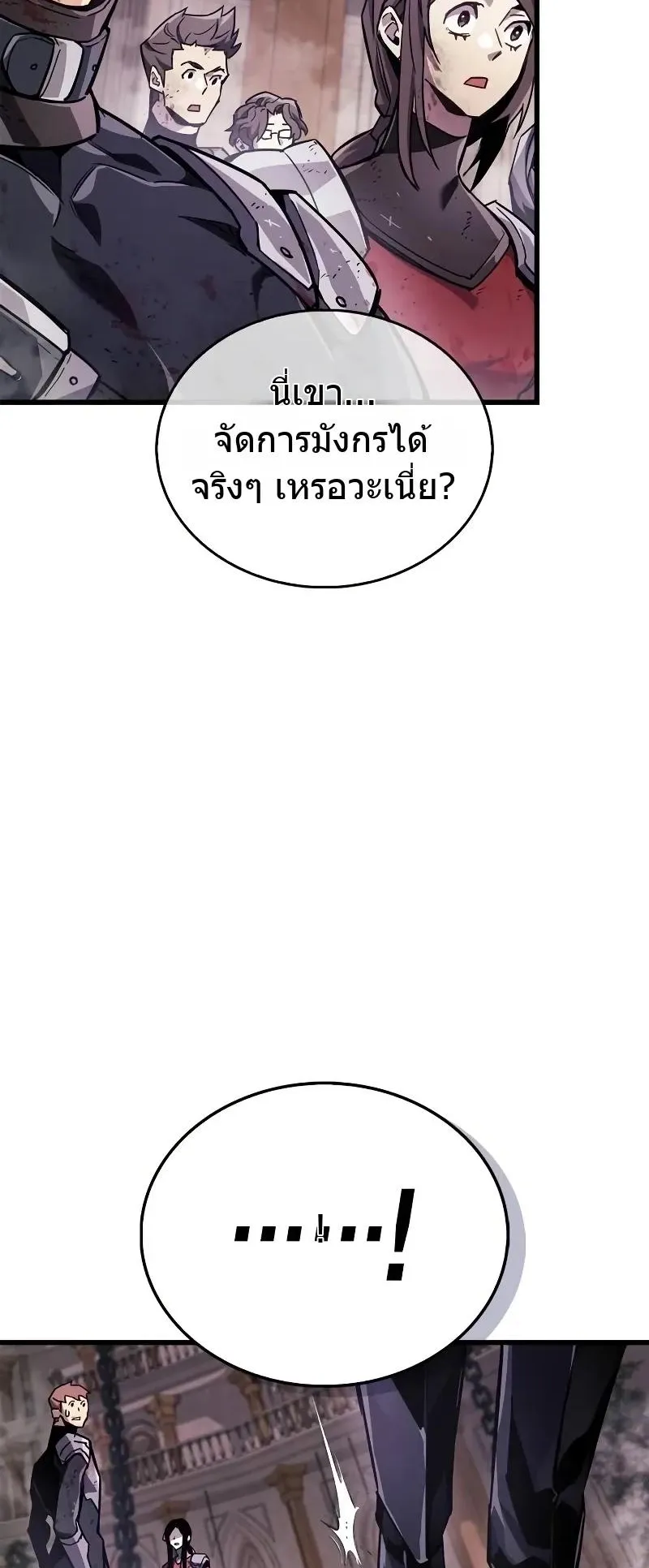 The Player Hides His Past ตอนที่ 81 หน้า 4