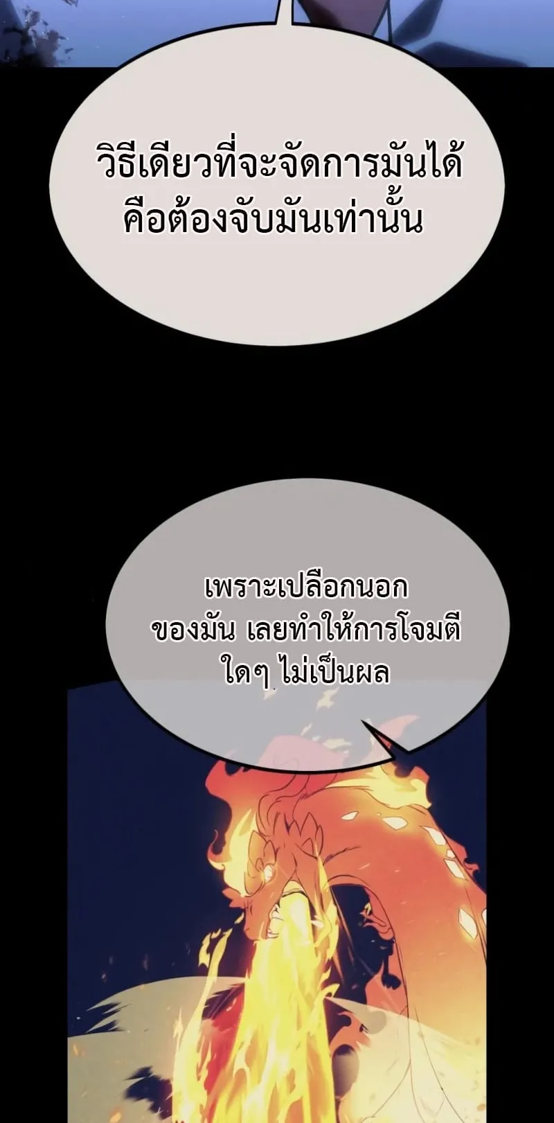 The Extra’s Academy Survival Guide ตอนที่ 10 หน้า 95