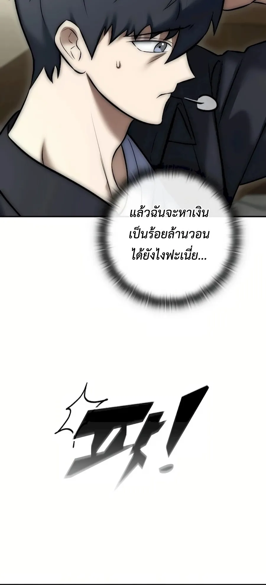Subscribed To The Transcendental Channels ตอนที่ 7 หน้า 33