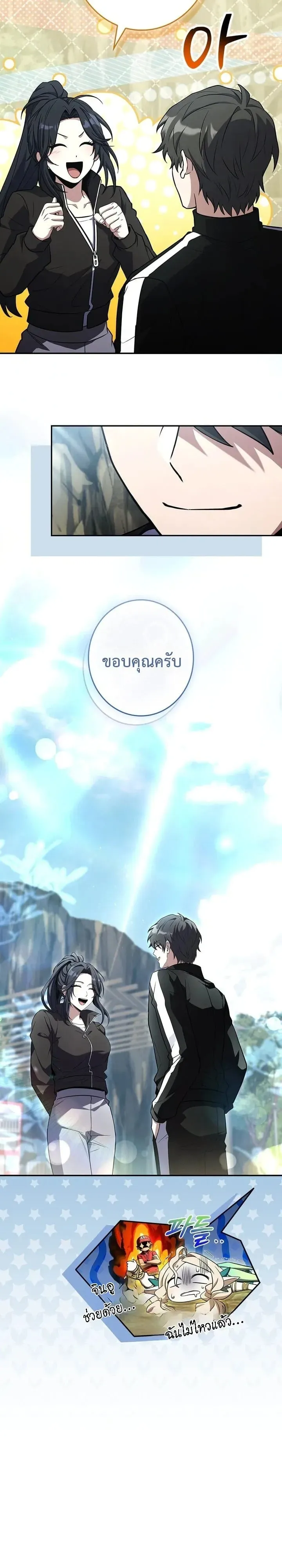 Only I Have an EX-Grade Summon ตอนที่ 41 หน้า 22