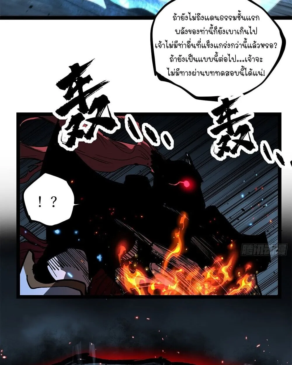 Gatekeeper of the Boundless Worlds ตอนที่ 113 หน้า 15