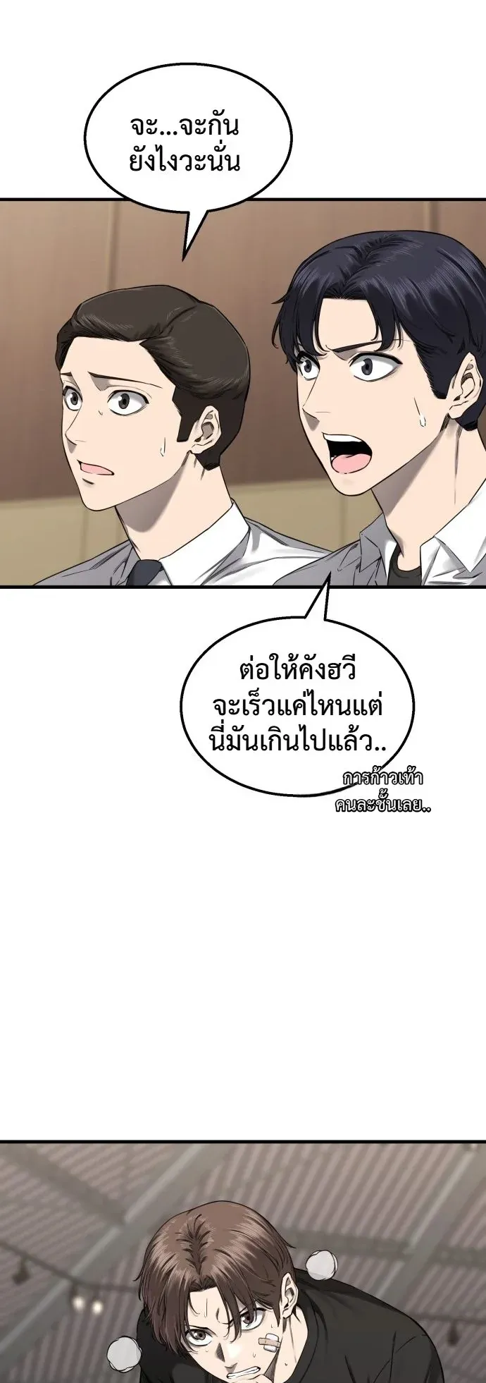 Ankle Breaker ตอนที่ 1 หน้า 116