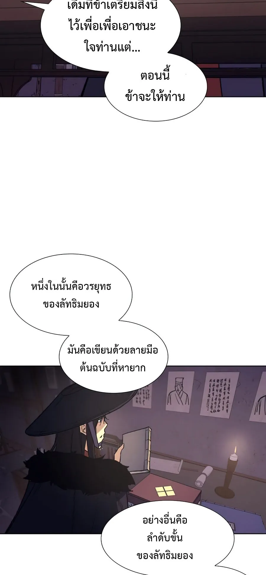 I Reincarnated As The Crazed Heir ตอนที่ 8.3 หน้า 28
