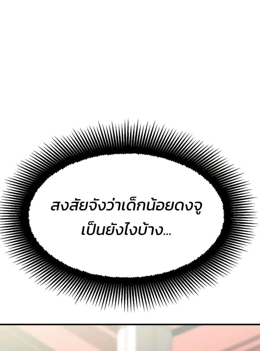 Academy Reincarnation Hero การหวนคืนของวีรบุรุษแห่งสถาบัน ตอนที่ 19 หน้า 102