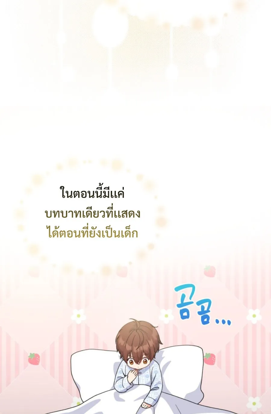 This Life Starts As A Child Actor ตอนที่ 1 หน้า 58
