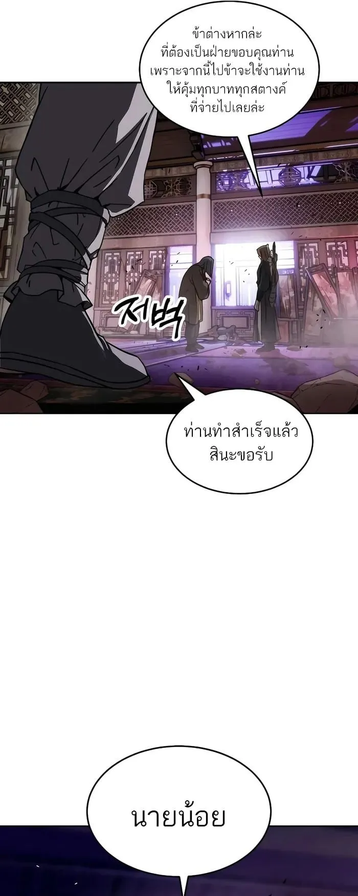 Absolute Dominion ตอนที่ 6 หน้า 4