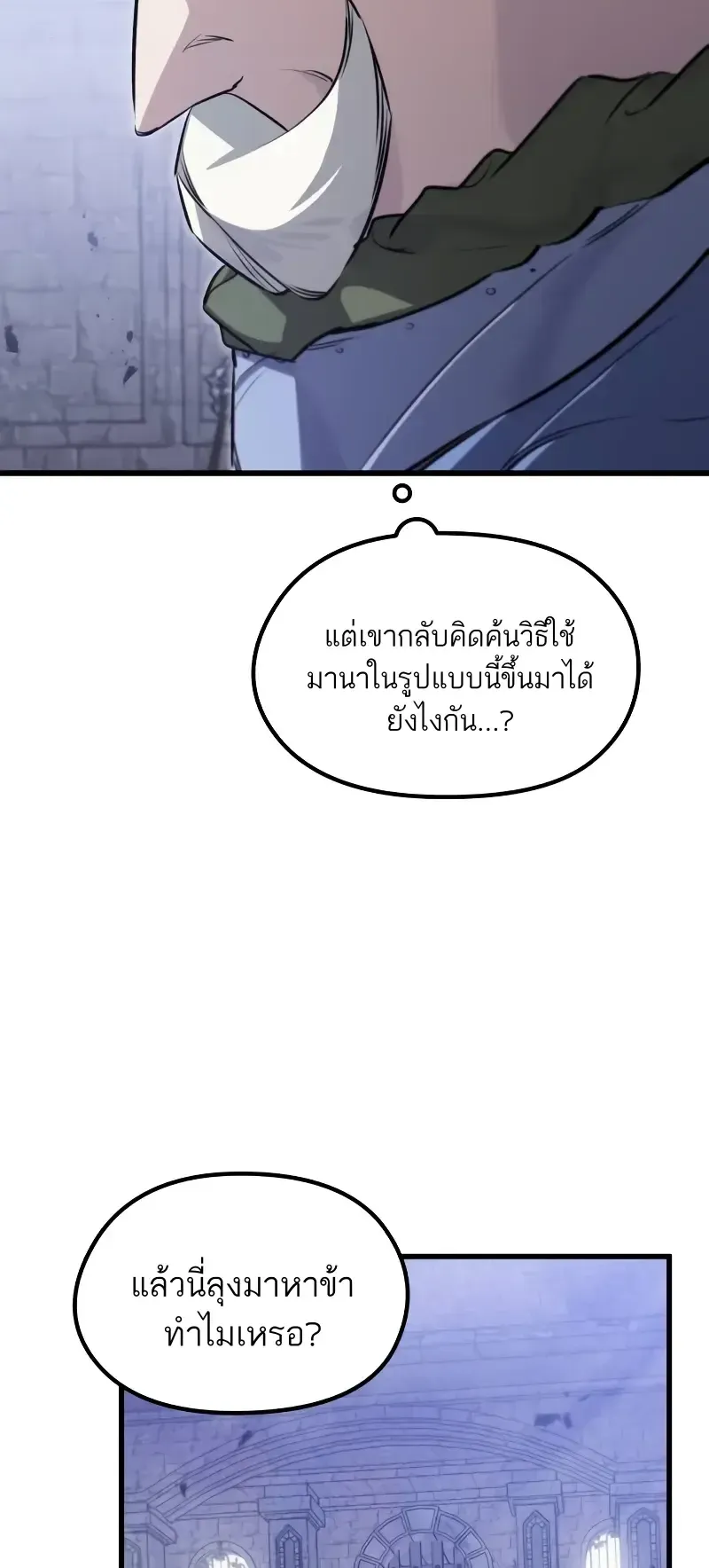 The Regressed Mercenary’s Machinations ตอนที่ 6 หน้า 49