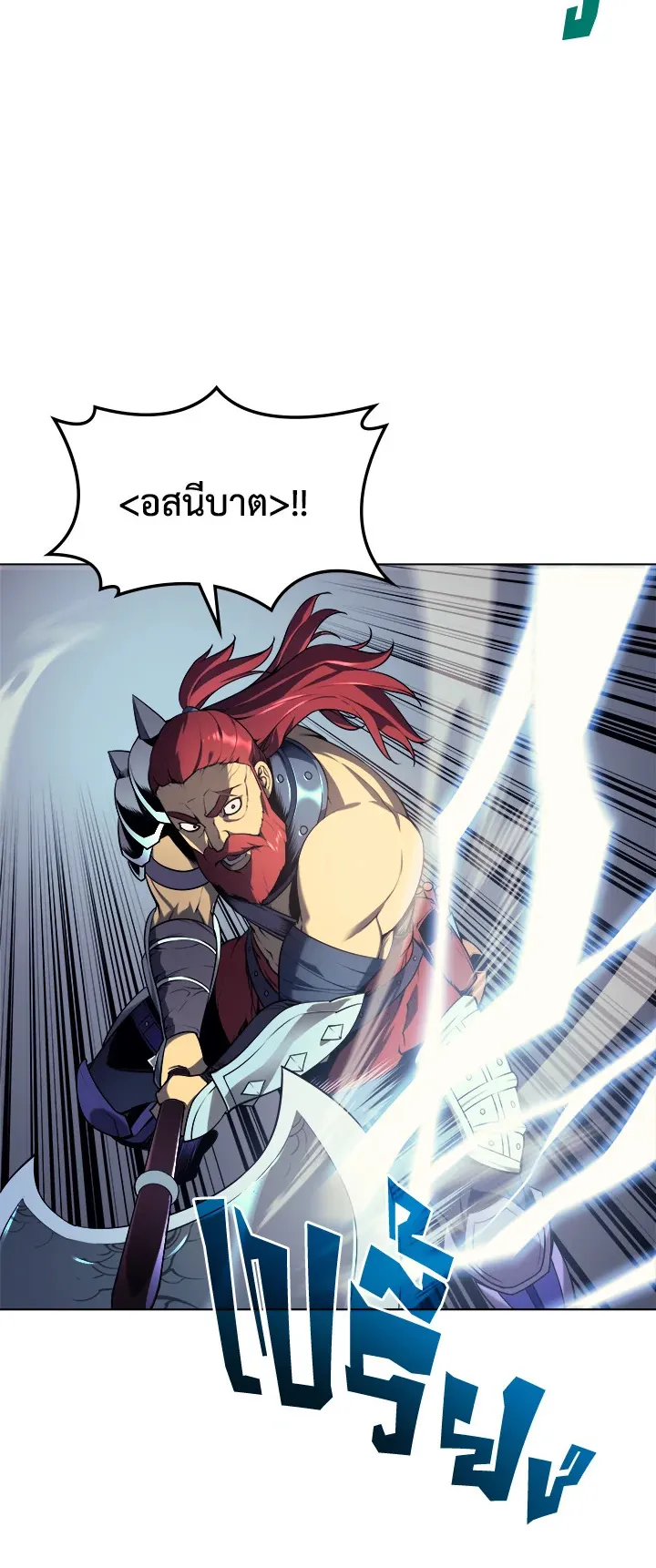 Overgeared ตอนที่ 21 หน้า 22