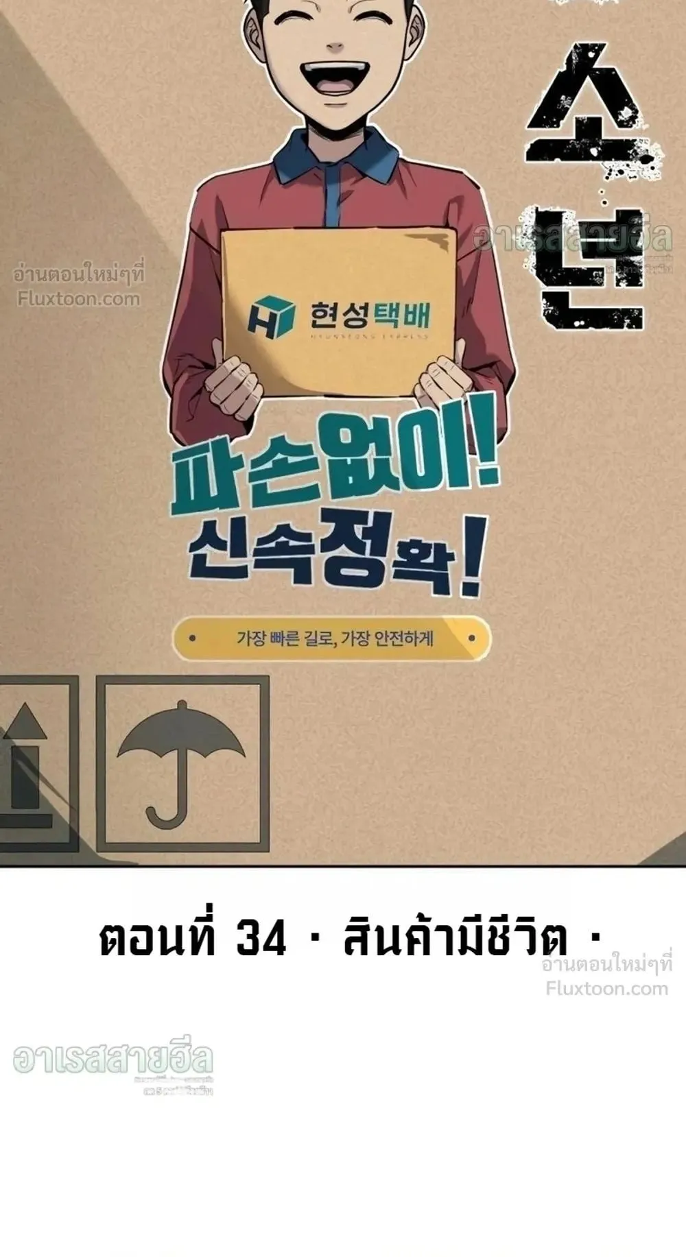 Resurrection Boy ตอนที่ 34 หน้า 6