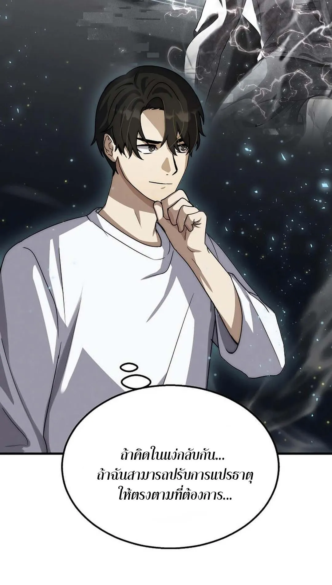 Regressed Genius Creates Mythic Items ตอนที่ 3 หน้า 40
