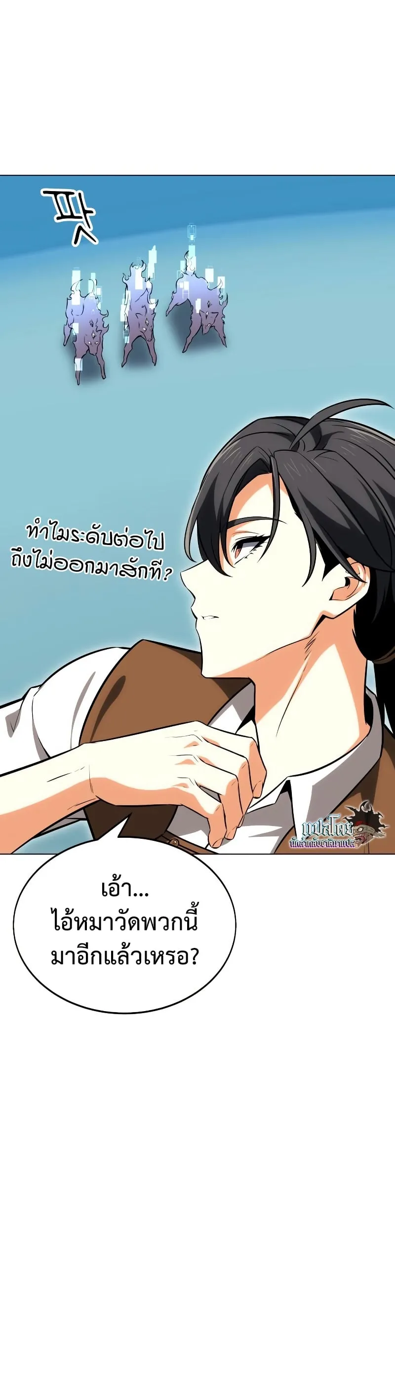 I Killed an Academy Player ตอนที่ 5 หน้า 10