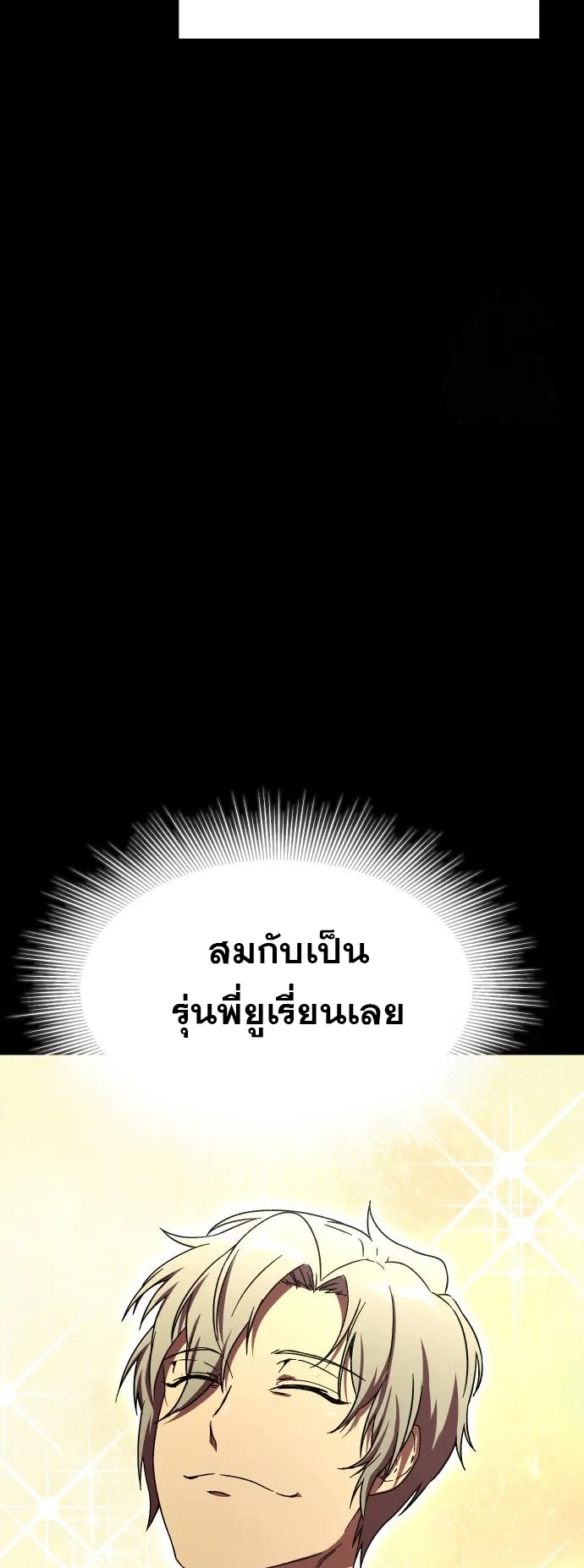 Playing the Perfect Fox-Eyed Villain ตอนที่ 4 หน้า 40