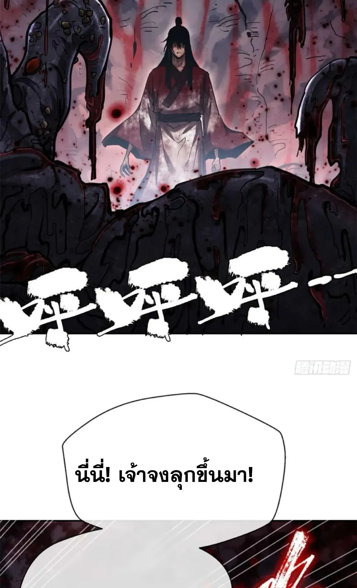 Dao of the Bizarre Immortal ตอนที่ 27 หน้า 15