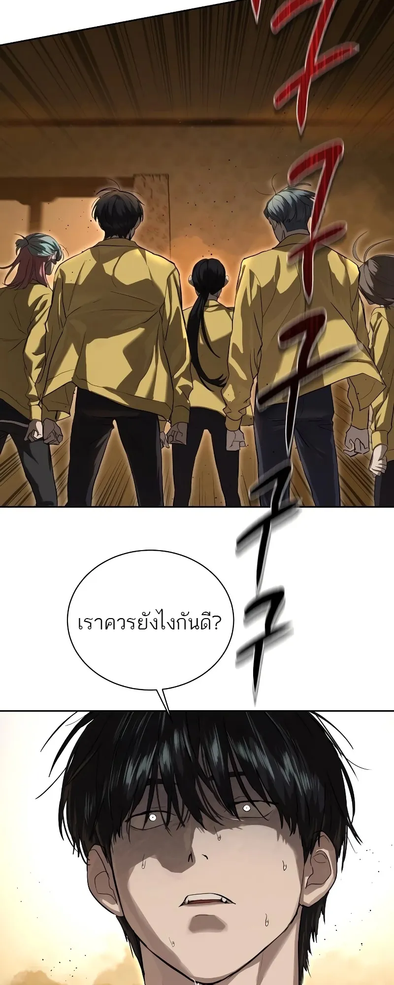 Special Civil Servant ตอนที่ 14 หน้า 73
