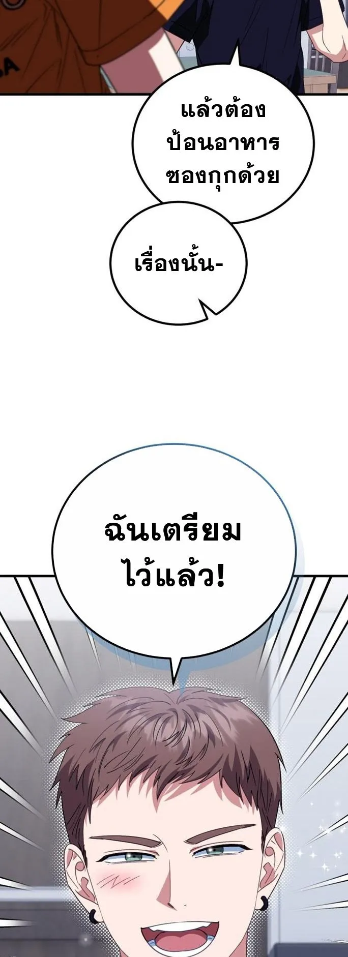 I Will Raise This Family to Greatness ตอนที่ 12 หน้า 14