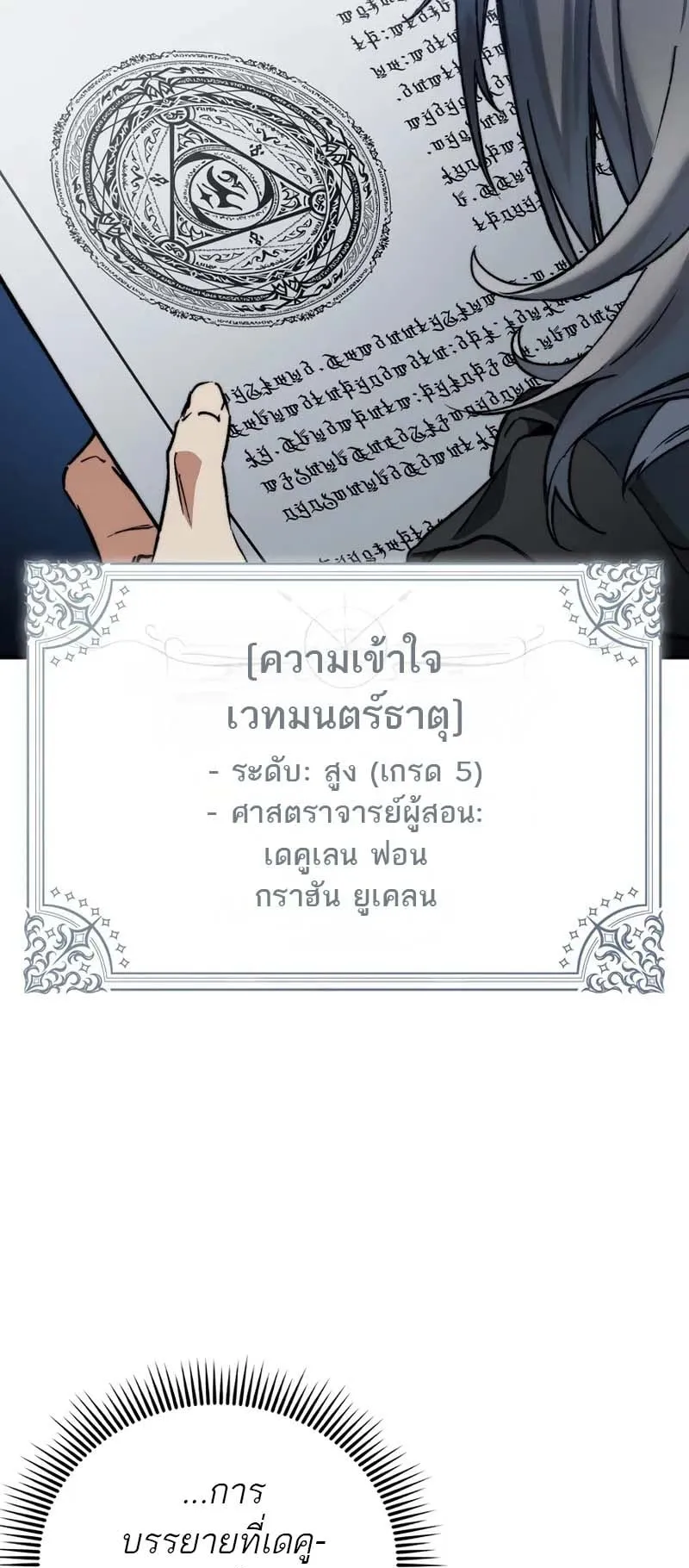 A Villain’s Will to Survive ตอนที่ 3 หน้า 79