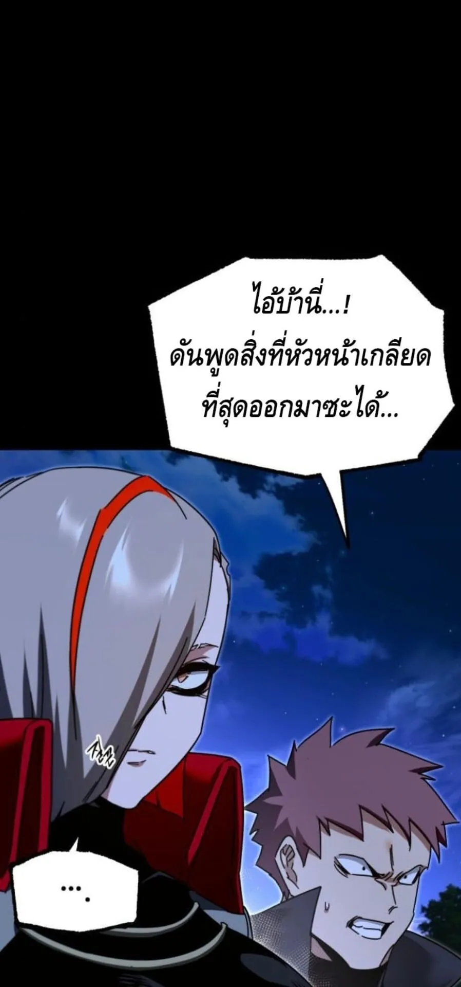I Took Over The Academy With a Single Sashimi Knife ตอนที่ 44 หน้า 81