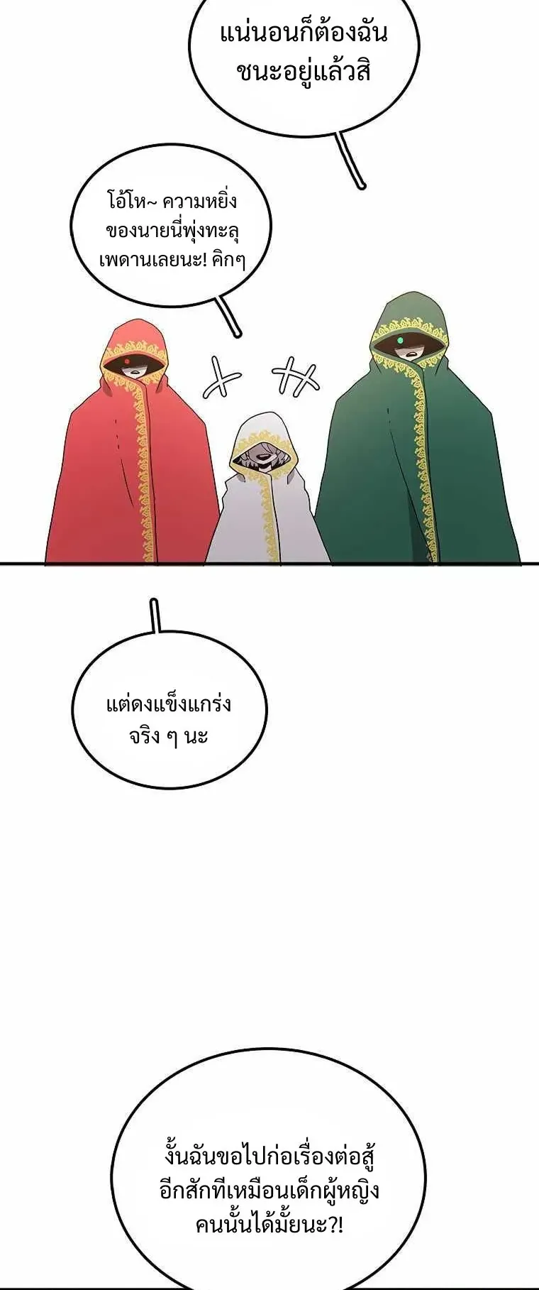 The House Without Time ตอนที่ 35 หน้า 18