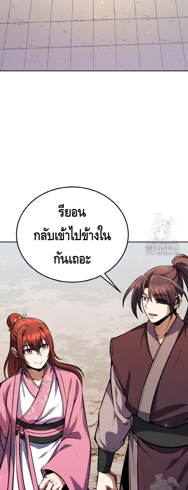 I Become the Youngest Disciple of the Martial Arts Leader ตอนที่ 14 หน้า 43