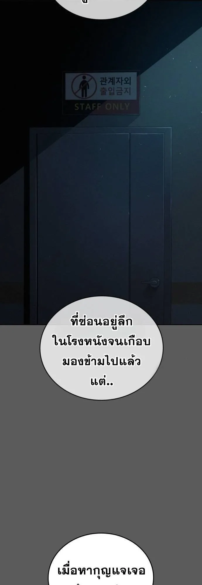 The Regressor Only Protects Me ตอนที่ 11 หน้า 16