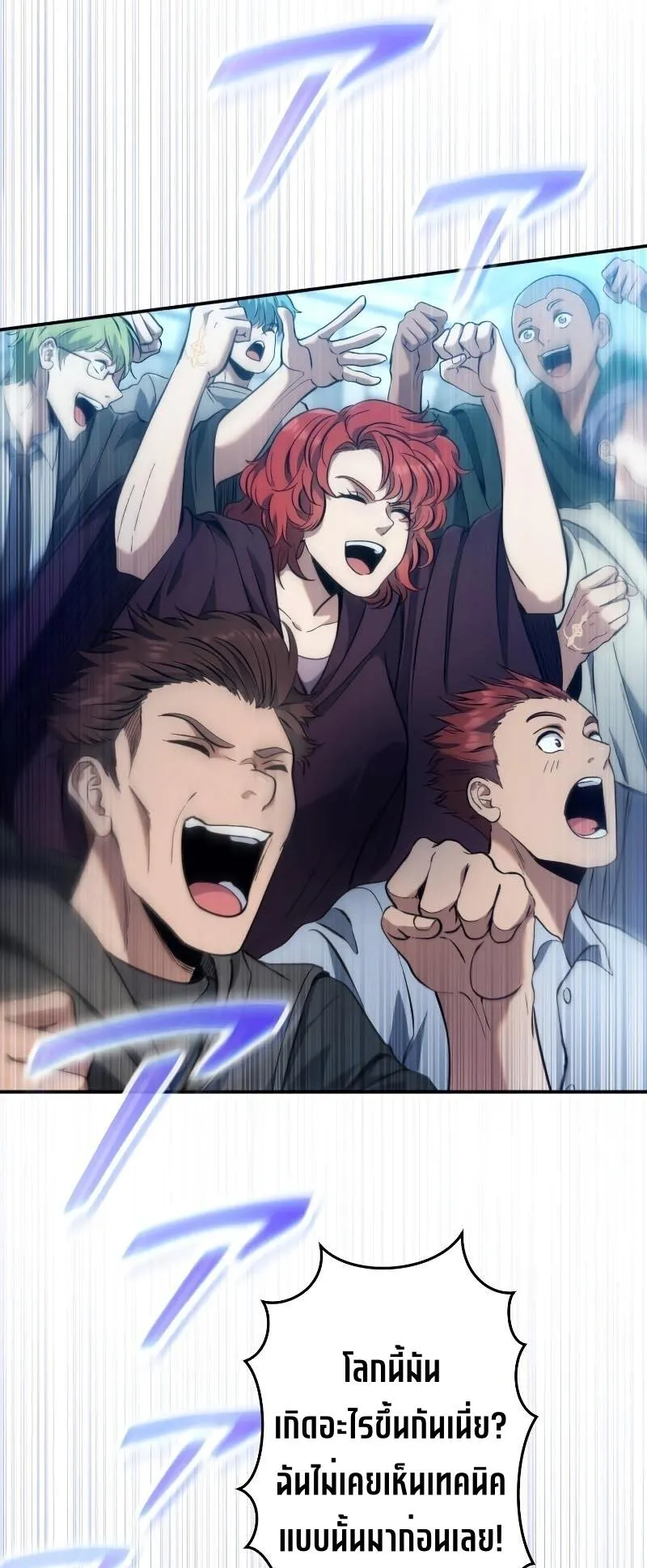 Regression of the Close Combat Mage ตอนที่ 15 หน้า 20
