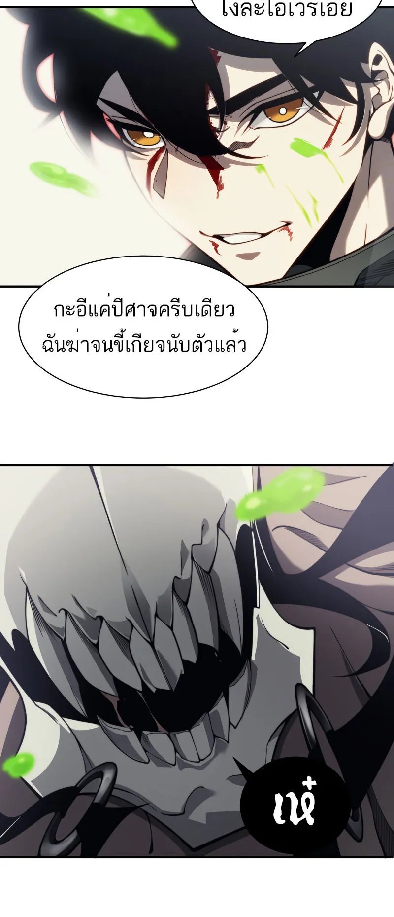 Demonic Evolution ตอนที่ 8 หน้า 9