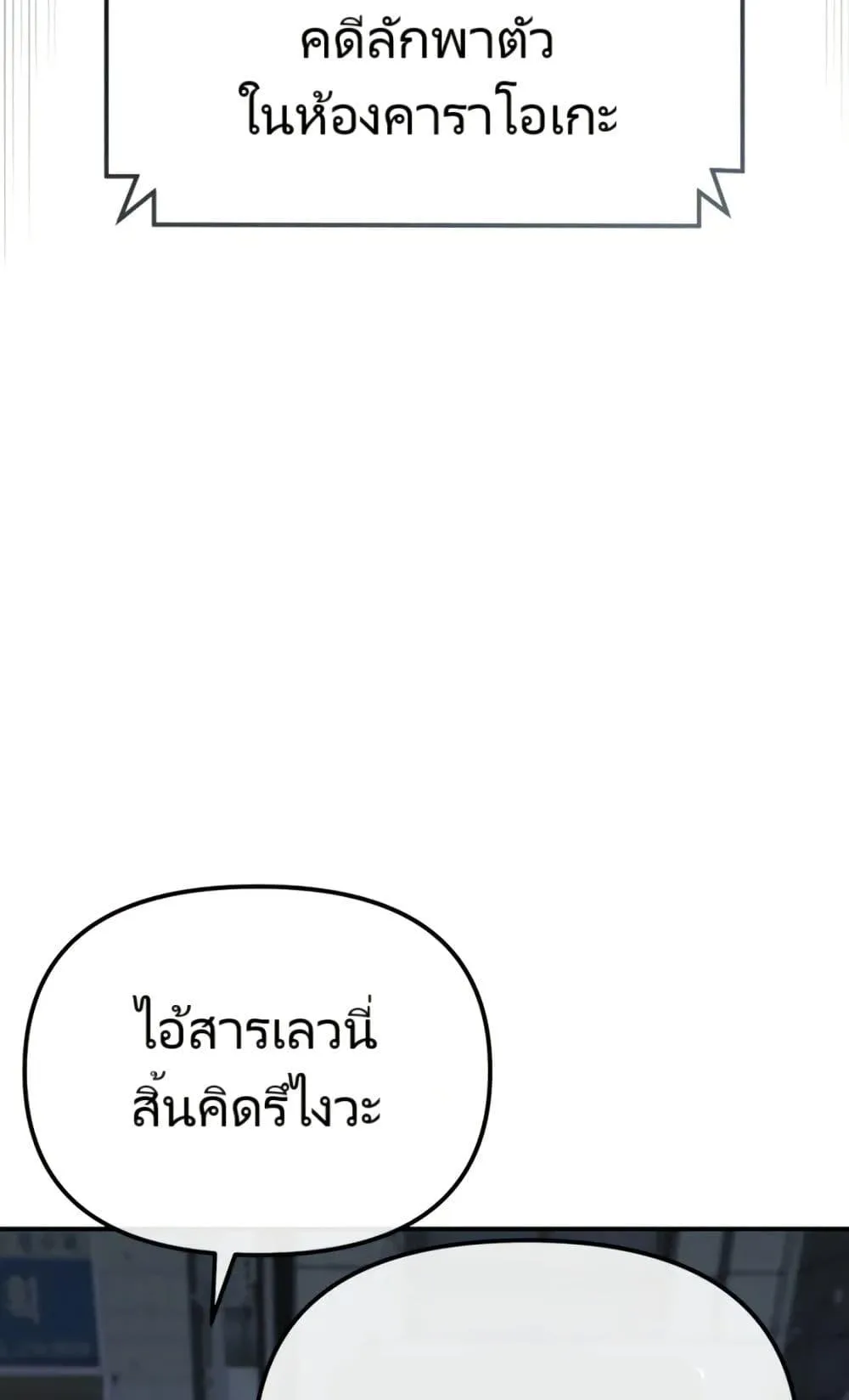 The Cop Is Too Strong ตอนที่ 5 หน้า 81