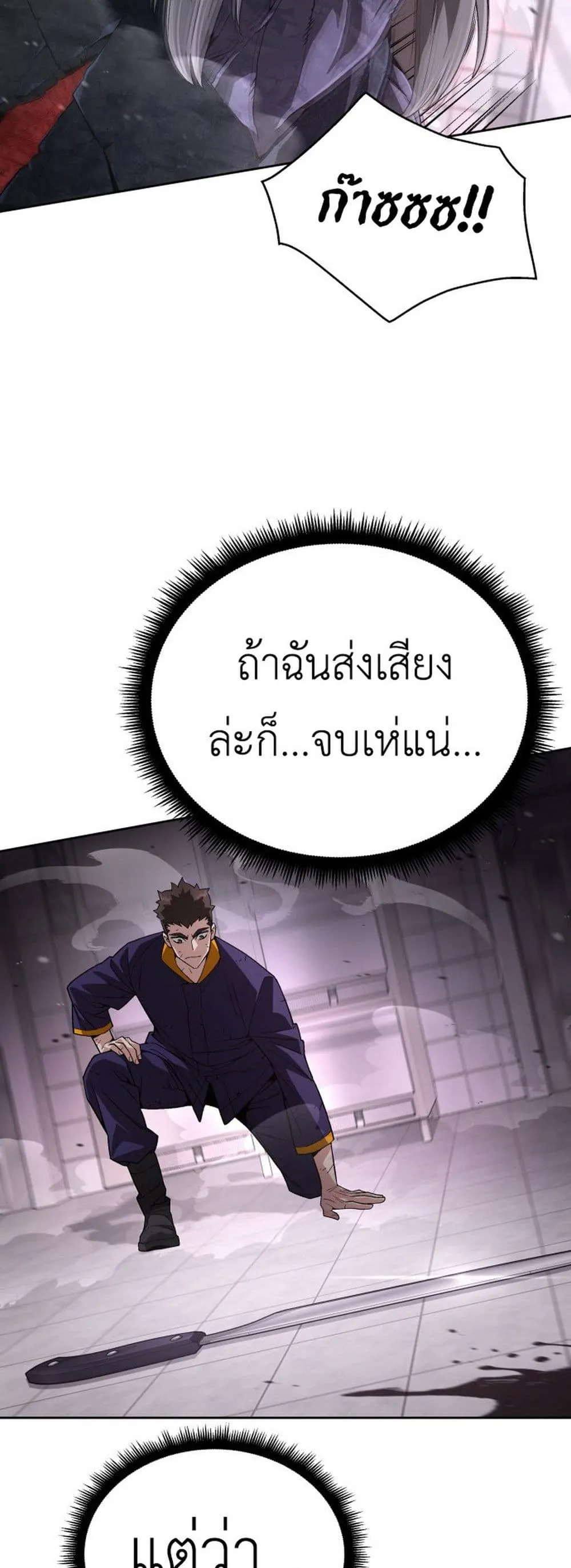 Apocalyptic Chef Awakening ตอนที่ 2 หน้า 28