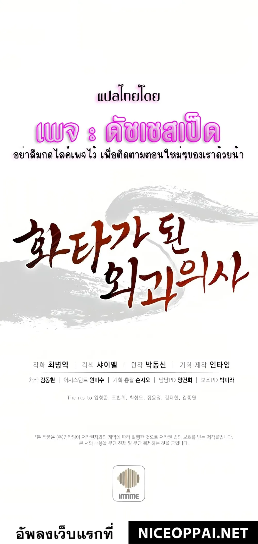 I Reincarnated as a Legendary Surgeon ตอนที่ 2 หน้า 96