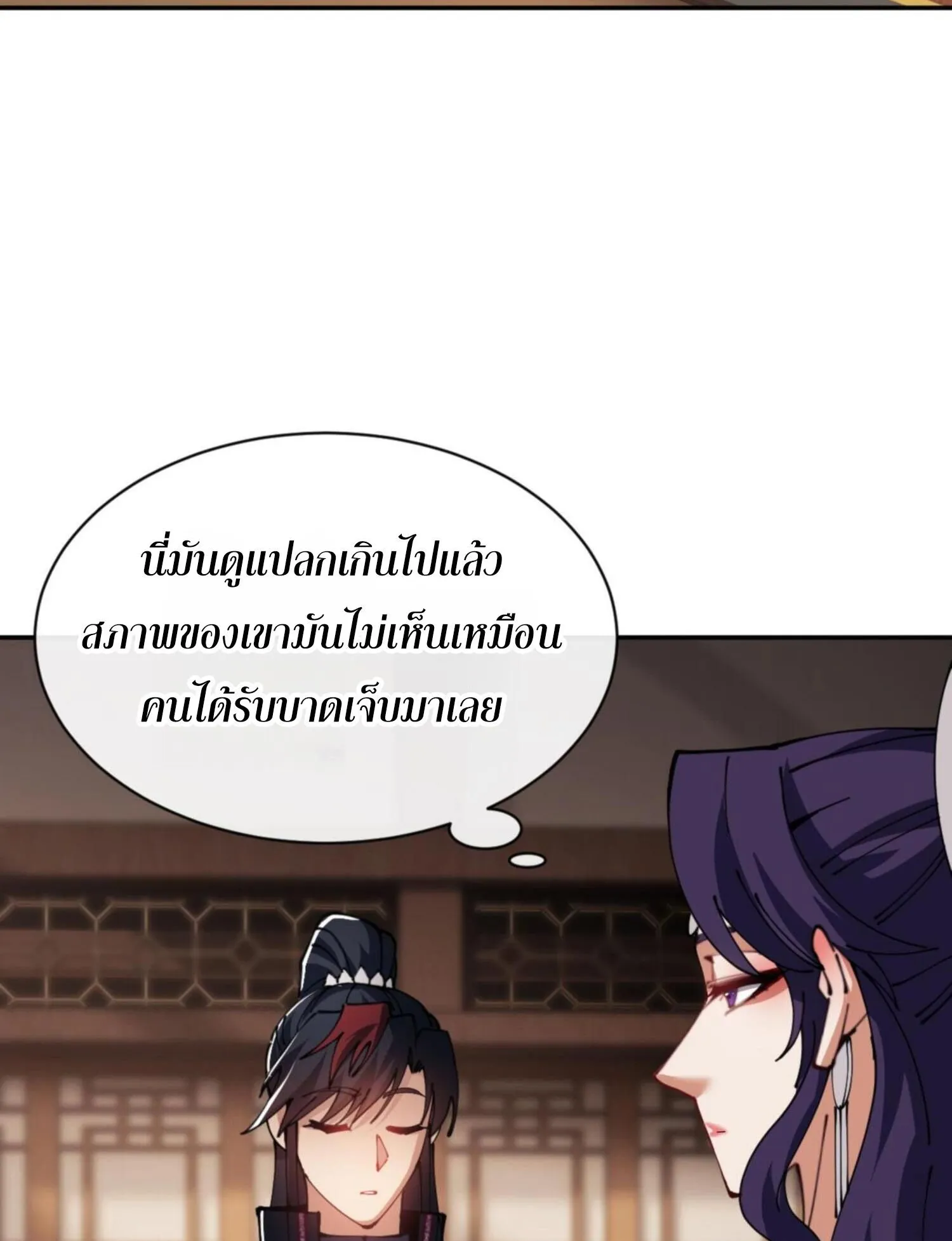 Devious Son of Heaven ตอนที่ 50 หน้า 56