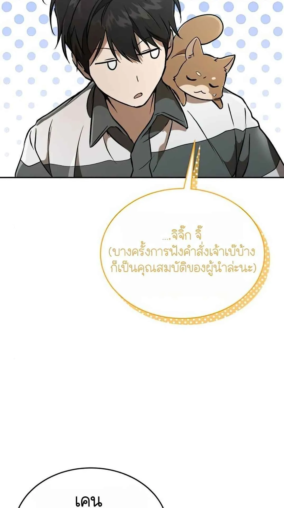 Shinsu Kindergarten ตอนที่ 27 หน้า 18