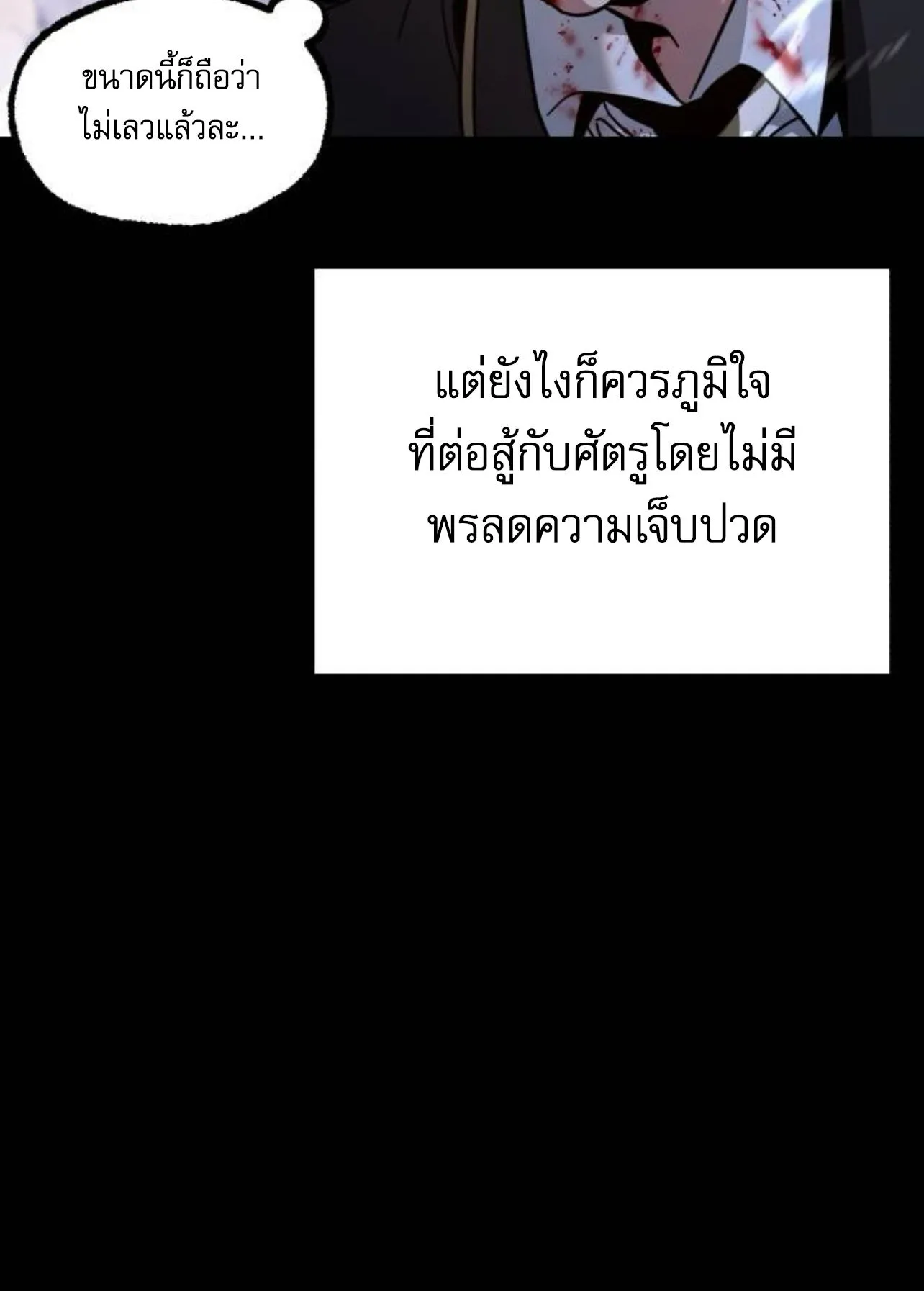 I Took Over The Academy With a Single Sashimi Knife ตอนที่ 34 หน้า 88