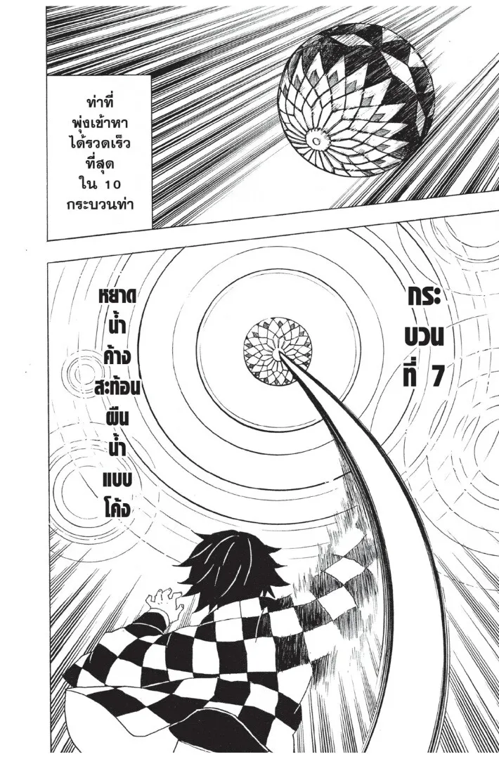 Kimetsu no yaiba ตอนที่ 8 หน้า 174