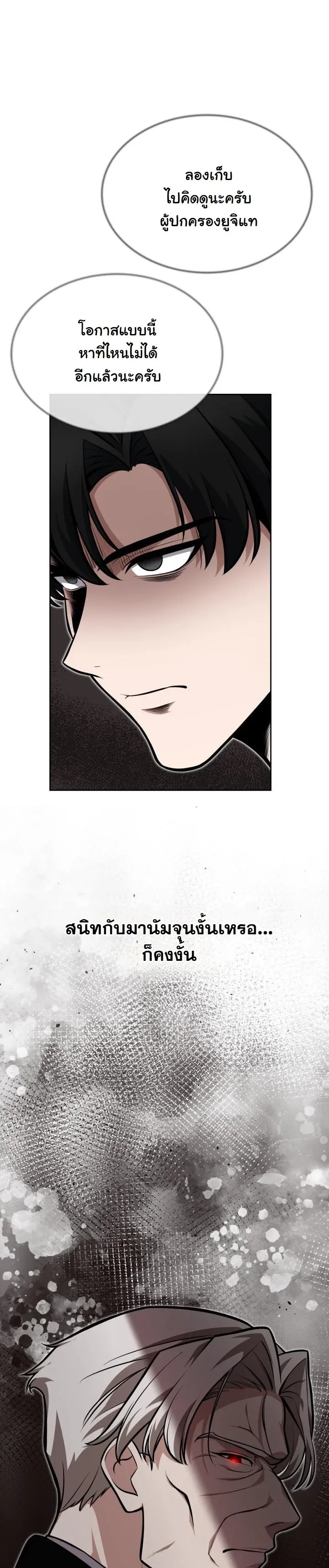 Kidnapped Dragons ตอนที่ 9 หน้า 12