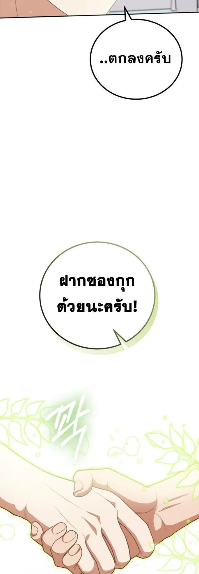 I Will Raise This Family to Greatness ตอนที่ 10 หน้า 48