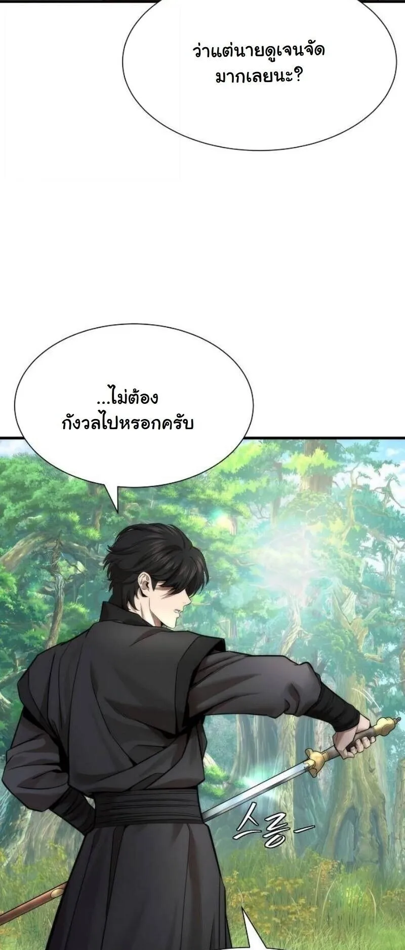 A Regressor’s Tale of Cultivation ตอนที่ 17 หน้า 49
