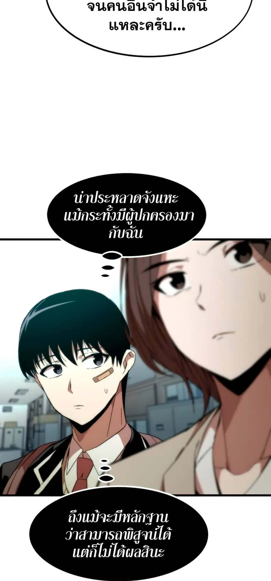 Ultra Alter ตอนที่ 4 หน้า 12