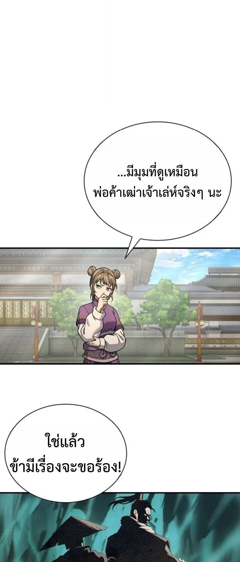 Regression of the Yong Clan Heir ตอนที่ 29 หน้า 49
