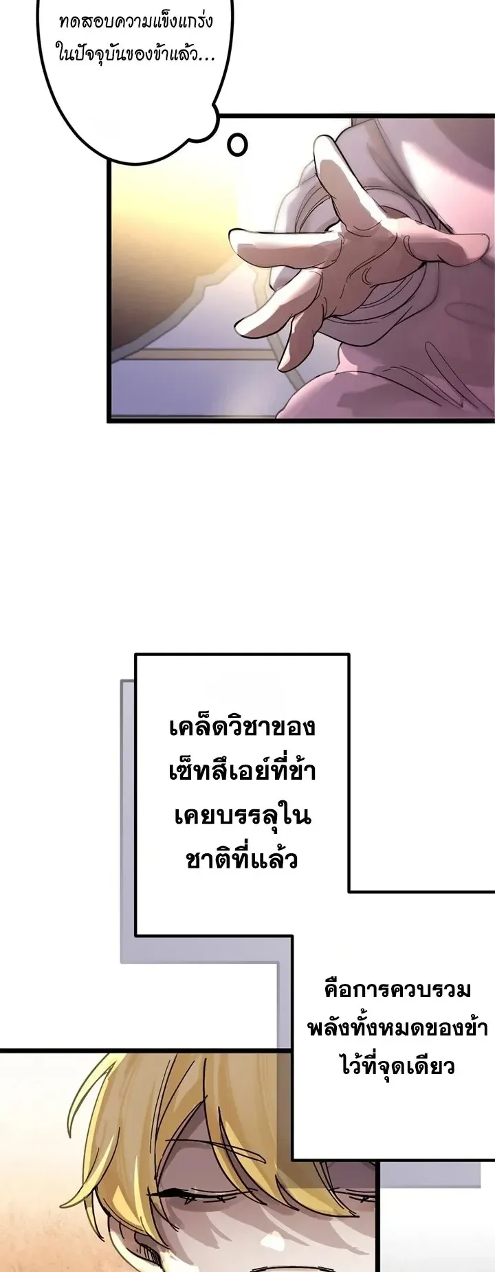 The Strongest Sword Saint Reincarnated Into a Prestigious Magic Family ตอนที่ 2 หน้า 36