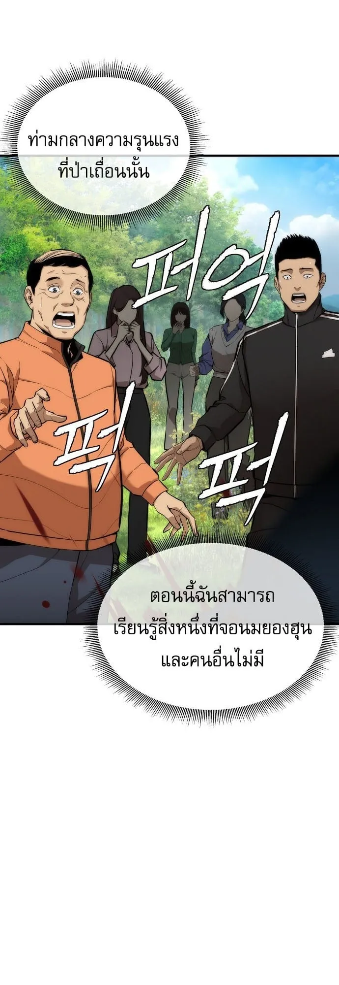 A Regressor’s Tale of Cultivation ตอนที่ 1 หน้า 80